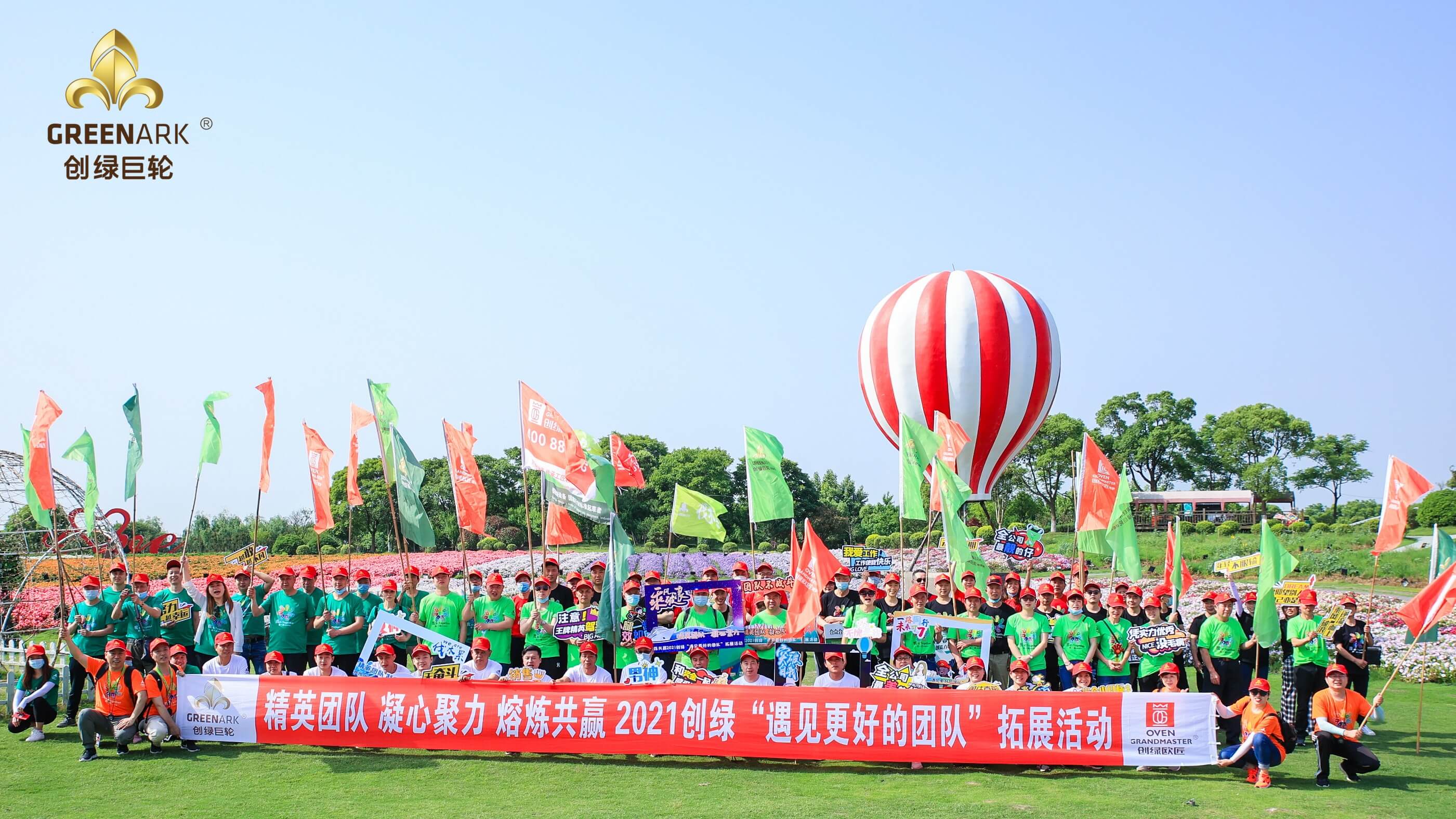 2021創(chuàng)綠“遇見更好的團隊”拓展訓(xùn)練